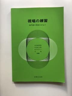 視唱の練習 和音感の育成をかねてのサムネイル