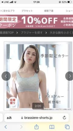 胸を小さく見せるブラのサムネイル
