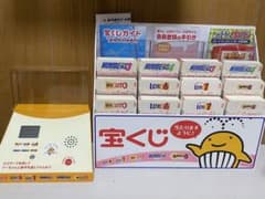 864962様専用 超レア 入手困難 宝くじ売り場什器セット 値下げ交渉可能のサムネイル