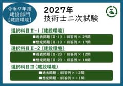 【論文解答例】技術士第二次試験（建設環境）過去問題82枚（令和1～8年度）05のサムネイル