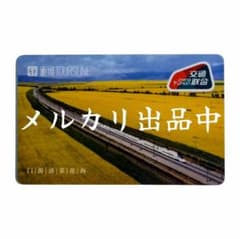 発行量120枚・新品・匿名配送】中国 福州 交通カード 菜の花と高速鉄道