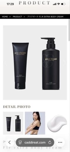 プゥアボーテ F.I.R. EXTRA BODY CREAM 200g peu a beaute F.I.R EXTRA BODY CREAM Grande | キャデリート