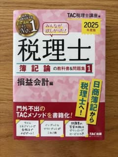2025年度版 みんなが欲しかった! 税理士 簿記論の教科書&問題集 - メルカリ
