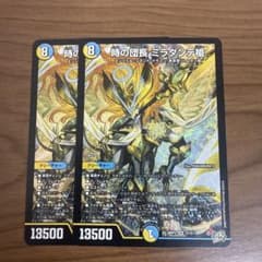 デュエルマスターズ 時の団長 ミラダンテ槍 2枚セット - メルカリ