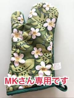【MKさん専用】ハワイの鍋つかみ　ミトン　15cm✖️30cmのサムネイル