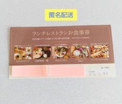 レンブラントホテル厚木ほか ランチレストランお食事券 本厚木 - メルカリ