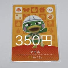 매달려 도부츠의 숲 amiibo 카드 마모르 147