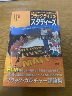 ブラック・ライブズ・スタディーズのサムネイル
