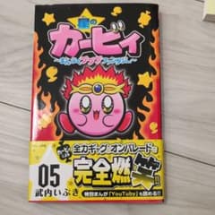 星のカービィ まんぷくプププ ファンタジー 5のサムネイル