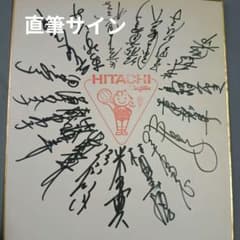 希少 バレーボール女子 日立 ベルフィーユ 直筆サイン色紙 - メルカリ
