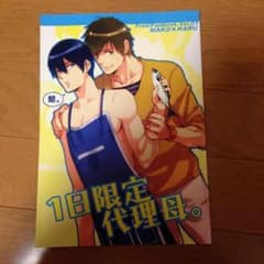 まこはる同人誌のサムネイル