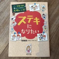 学校では教えてくれない大切なこと4 ステキになりたいのサムネイル