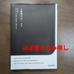 上級現代文I 改訂版 桐原書店のサムネイル