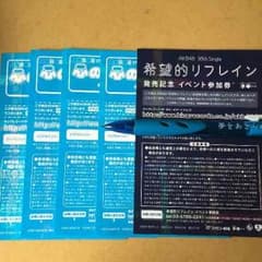 全国握手券のサムネイル
