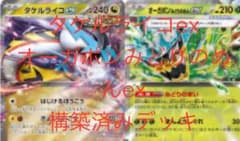 タケルライコex オーガポンみどりのめん型デッキ！シティリーグ優勝デッキ！のサムネイル
