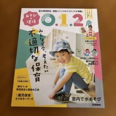あそびと環境0・1・2歳2023年7月号のサムネイル