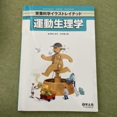 運動生理学のサムネイル
