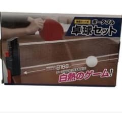 伸縮ネット式 ポータブル卓球セットのサムネイル