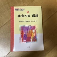 保育内容 環境のサムネイル