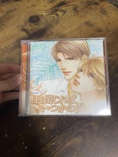 ドラマCD[目を閉じればいつかの海］鈴木千尋・黒田崇矢のサムネイル
