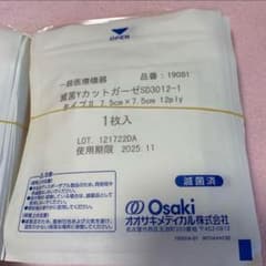 【き様専用】滅菌Yカットガーゼ  個包装  【70枚】のサムネイル