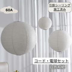 イサムノグチ　60A AKARI　ペンダントランプ　白色　つり線付　リプロダクト イサムノグチ 60A AKARI ペンダントランプ 白色 つり線付 リプロダクト