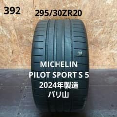 295/30ZR20夏タイヤ1本 MICHELIN パイロットスポーツ S 5 - メルカリ