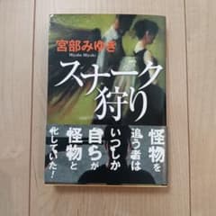 スナーク狩りのサムネイル