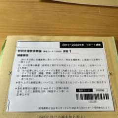 日大通信　特別支援教育概論　合格レポートのサムネイル