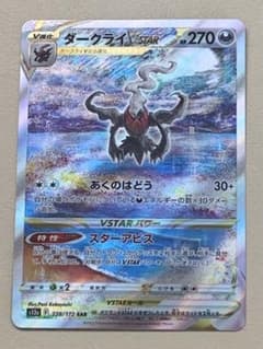 ダークライVSTAR ポケモンカードゲームのサムネイル