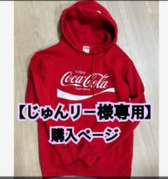 【値下げ/新品未使用】コカコーラ/パーカーのサムネイル