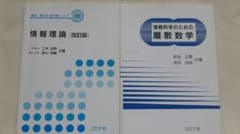 情報理論 (改訂版)　情報科学のための離散数学のサムネイル