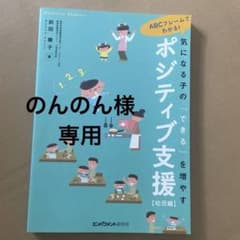 ABCフレームでわかる！気になる子の「できる」を増やすポジティブ支援【幼児編】のサムネイル