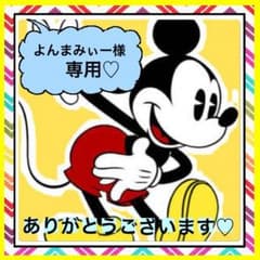 ♡よんまみぃー様専用♡のサムネイル