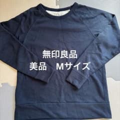 や*と様 無印良品　裏毛　トレーナー　ネイビー　Mサイズのサムネイル