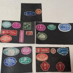 昭和レトロ ラベル シール デパート 書店 高級菓子 鉄道弘済会 製薬 他