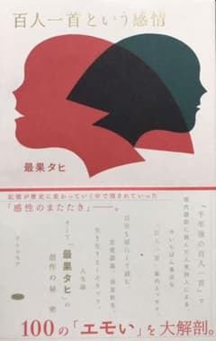 百人一首という感情のサムネイル