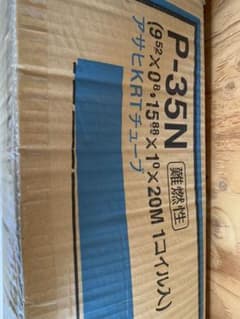アサヒKRTチューブ　銅管　3分5分　難ありのサムネイル