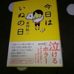 文庫本 今日はいぬの日のサムネイル