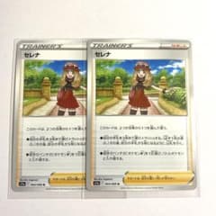 ポケモンカード　セレナのサムネイル