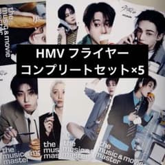 スキズ THIS & THAT HMV フライヤー トレカ 特典 コンプ 5