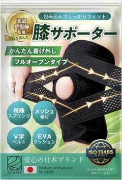 RELAXEE 膝サポーター 雑誌Tarzan掲載 × 柔道整復師監修のサムネイル