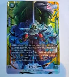 フュージョンワールド クロスフォース ピッコロ sr パラレル - メルカリ