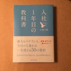 入社1年目の教科書のサムネイル
