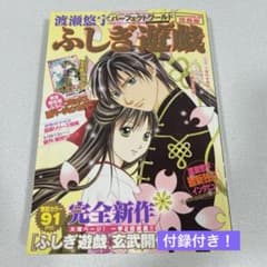 ふしぎ遊戯 パーフェクトワールド 漫画 全巻セット　付録付き 美品 ふしぎ遊戯 パーフェクトワールド Vol.9 - メルカリ