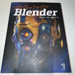 プロフェッショナルBlnederのサムネイル