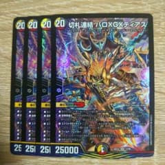 切札連結 バロXGXディアス　4枚セットのサムネイル