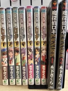 魔探偵ロキ 全巻セット + Ragnarok版 1-2巻 透明カバー付きのサムネイル