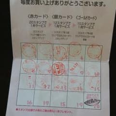 銀だこ　スタンプかーど(*^^*)のサムネイル