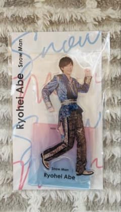 阿部亮平 アクリルスタンドのサムネイル